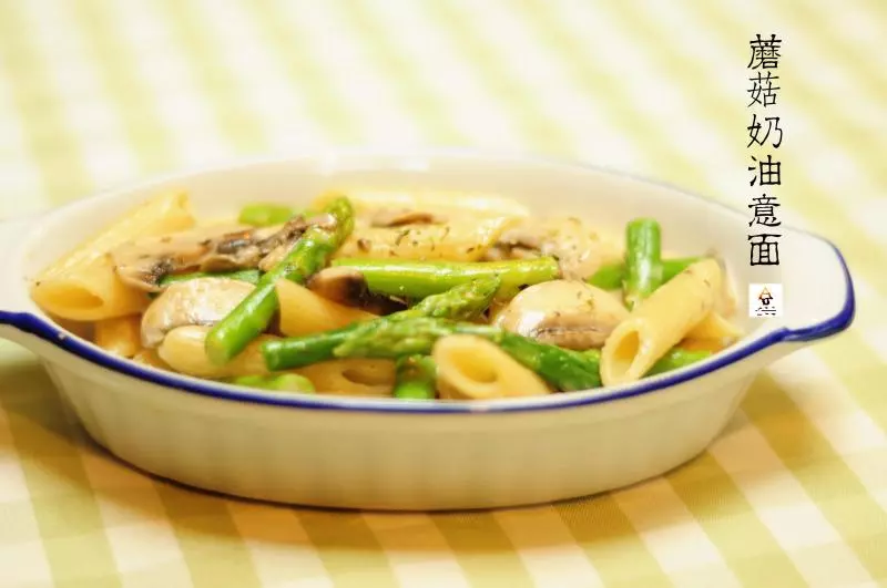 蘆筍蘑菇奶油意面( Penne with Mushroom，Asparagus and Cream Sauce)