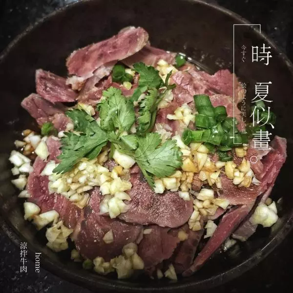 拌牛肉