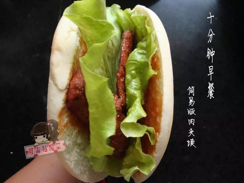 簡易版肉夾饃