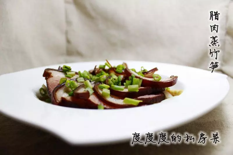 臘肉蒸竹筍