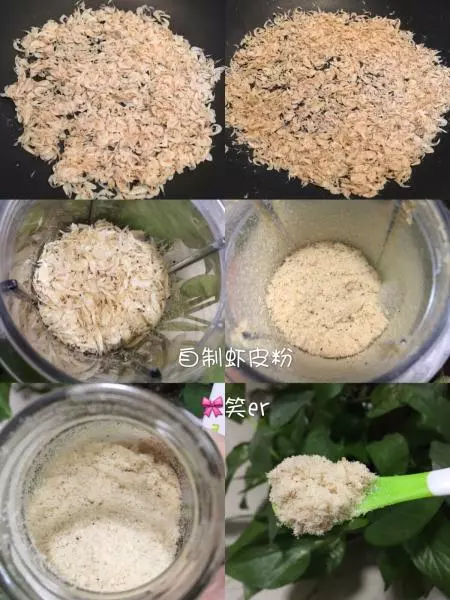 #?笑er嬰兒輔食#—蝦皮粉