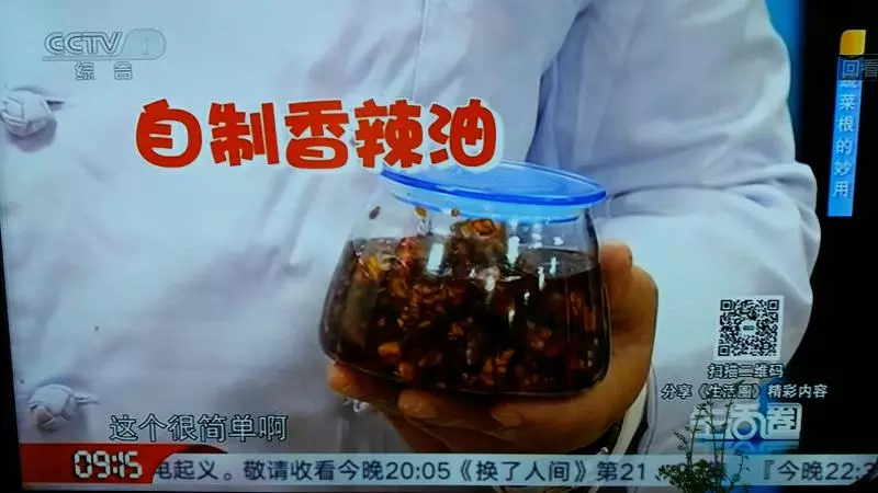 自製香辣油