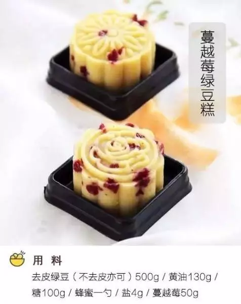 转：蔓越莓绿豆糕