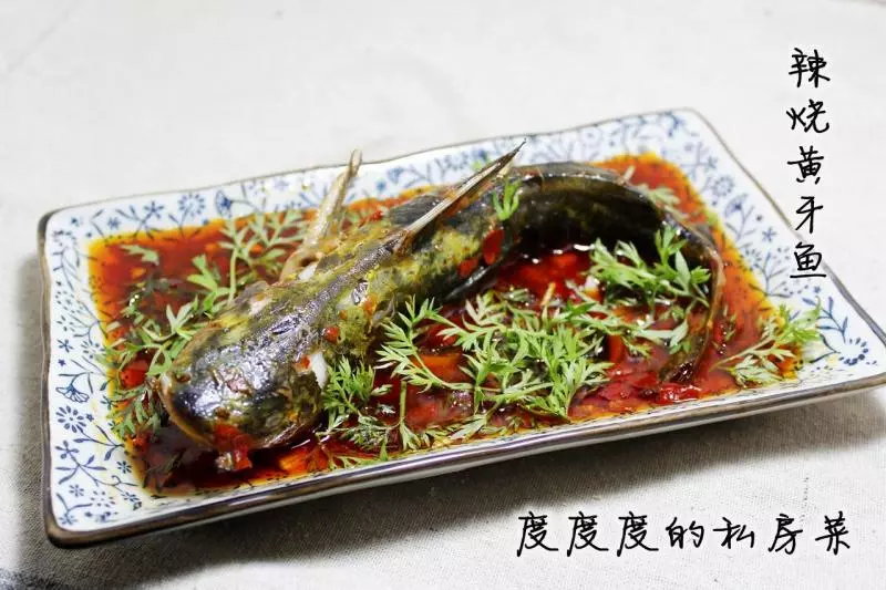 辣燒黃牙魚