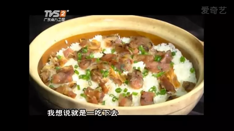 《我愛返尋味》菜式——腊味煲仔飯