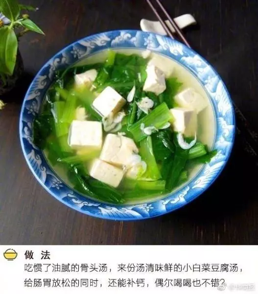 小白菜豆腐湯