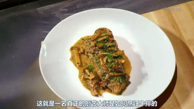 酒灼醬汁牛排（Gorden Ramsay）