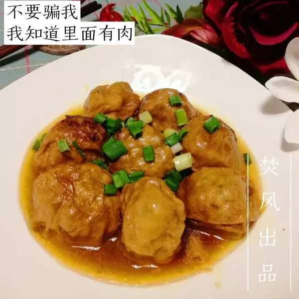 油麵筋藏肉丸