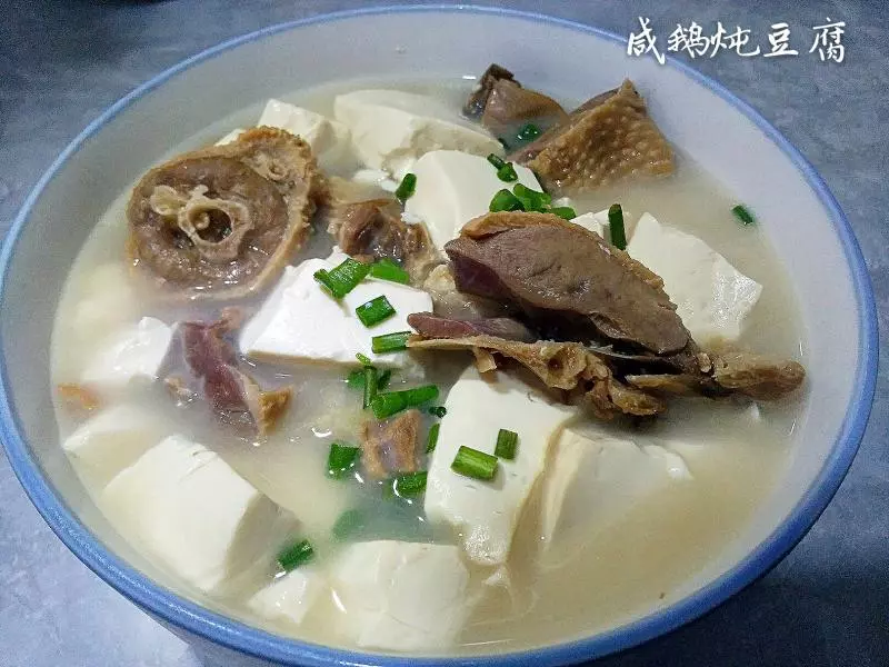 咸鵝燉豆腐                            ★中國菜★