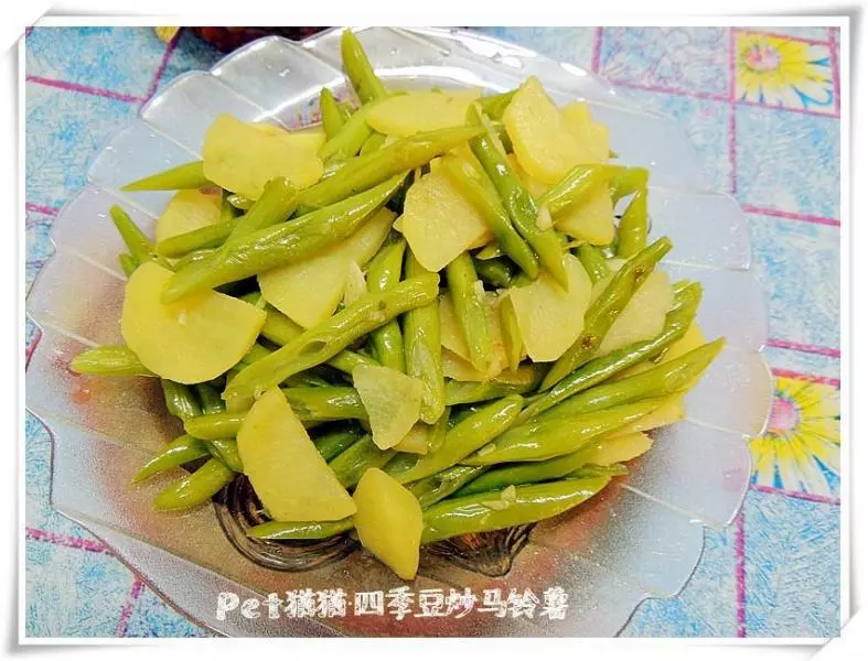 四季豆炒馬鈴薯