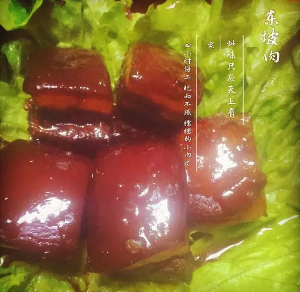 【东坡肉】【私房】❤️