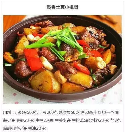 鼓香土豆排骨