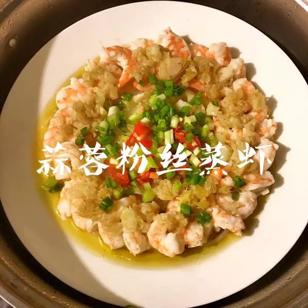 蒜蓉粉丝蒸虾