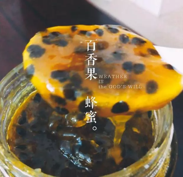 百香果蜜