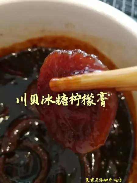 川贝冰糖柠檬膏