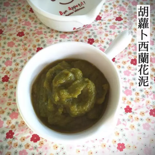 【偏离辅食系列】胡萝卜西兰花泥