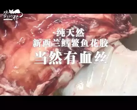 紐西蘭花膠