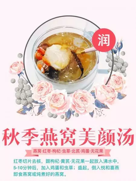 秋季燕窩美顏湯