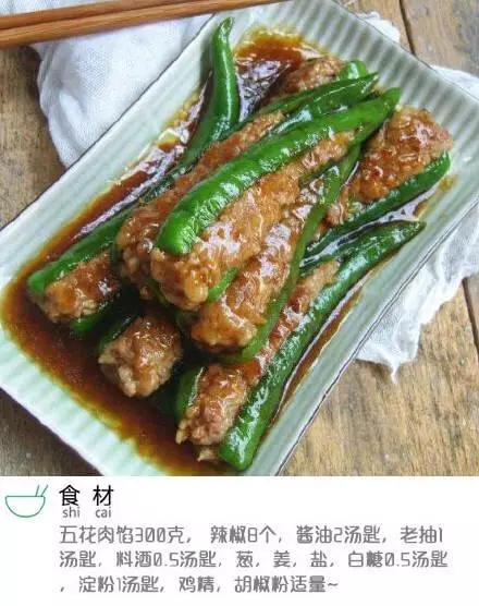 尖椒燜肉