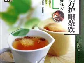 抗近視茶