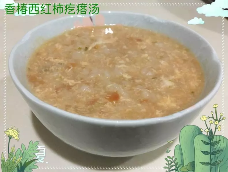 1岁以上宝宝辅食|香椿西红柿疙瘩汤