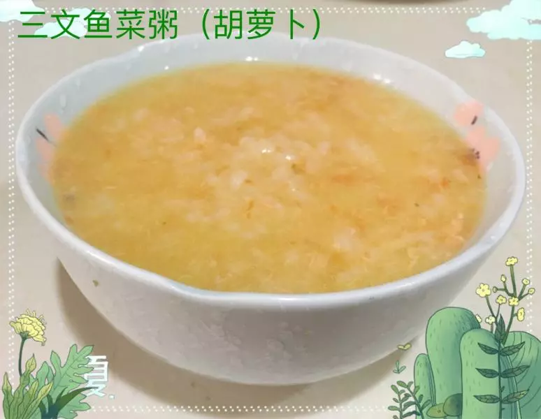 8个月宝宝辅食|三文鱼蔬菜粥