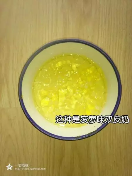 菠萝味双皮奶（qq315856698)