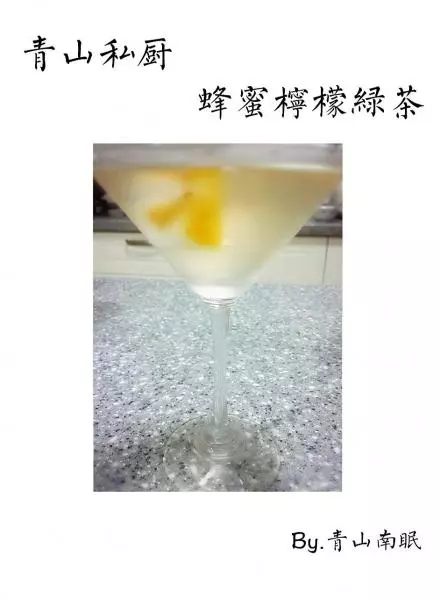 蜂蜜檸檬綠茶