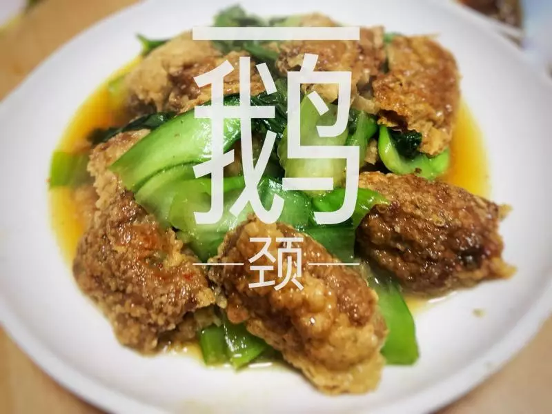 徽菜之鹅颈（豆腐衣包肉）