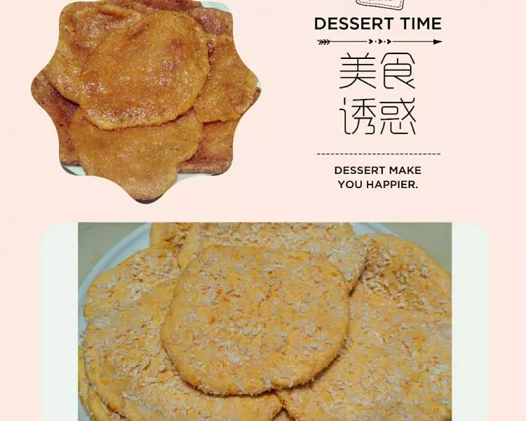 南瓜饼