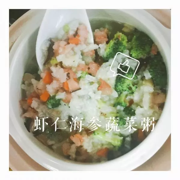 海参虾仁蔬菜粥