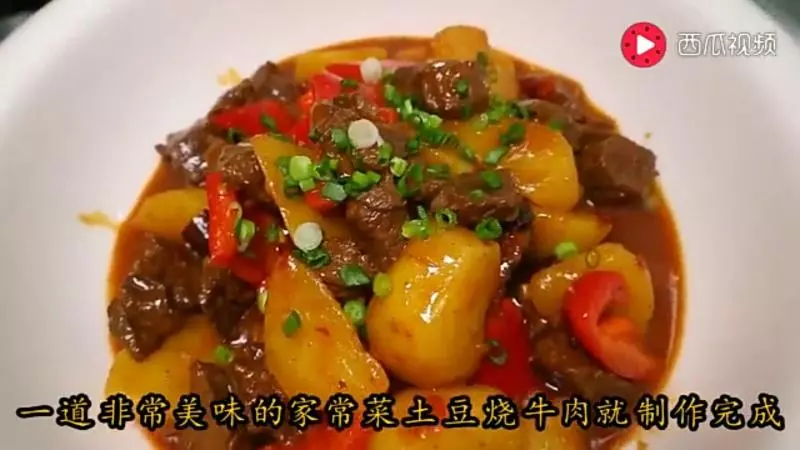 《土豆烧牛肉》