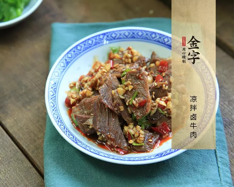 【金字美食廚房】涼拌滷牛肉