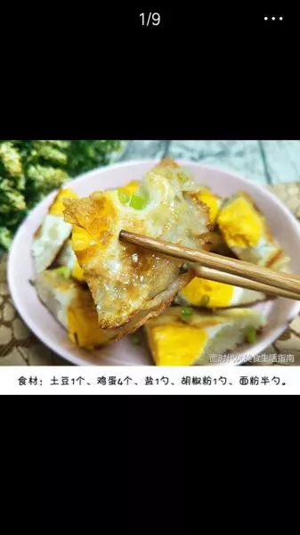 土豆窩