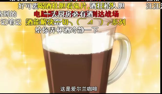 愛爾蘭咖啡【品酒要在成為夫妻後】