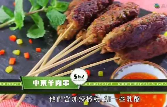 中东羊肉串