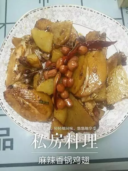 麻辣香锅鸡翅