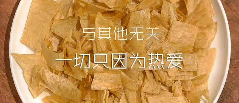 手工豆皮大制作