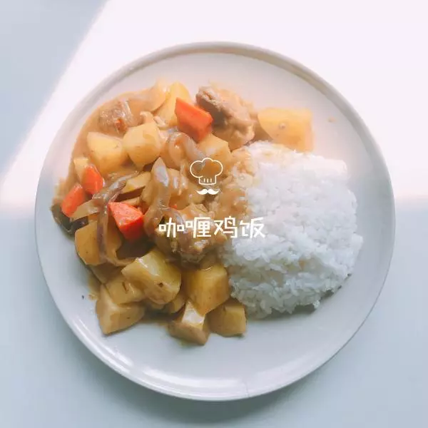 咖喱土豆雞飯