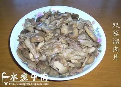 雙菇溜肉片