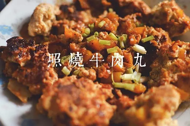 照燒牛肉丸