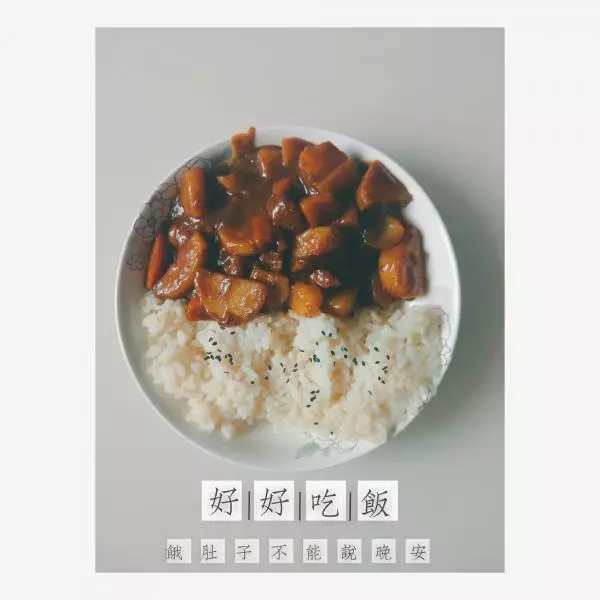 超級無敵咖喱飯