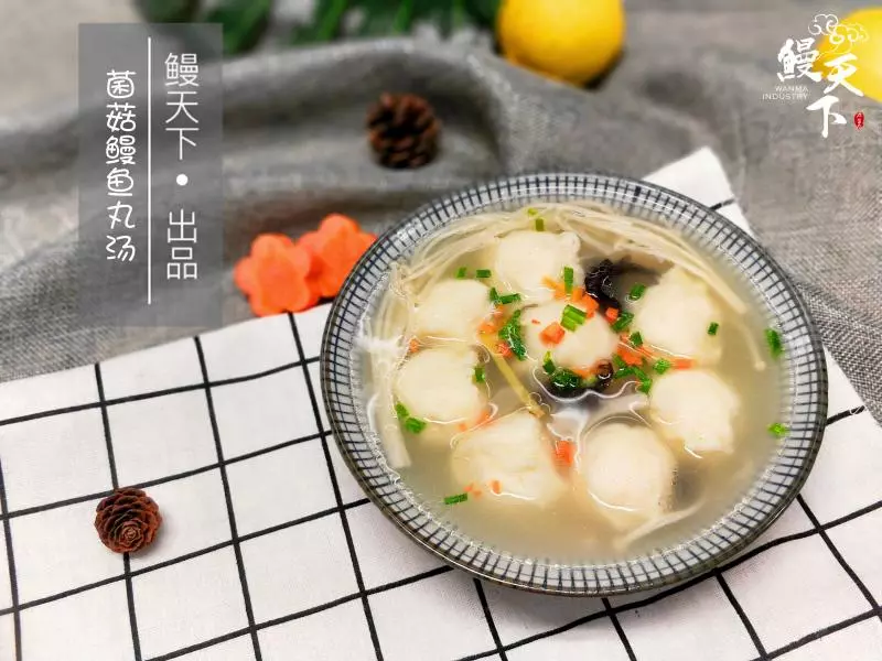 鰻天下美食之冬季進補|鮮美菌菇鰻魚丸湯