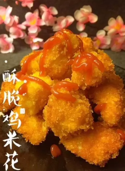 香酥雞米花