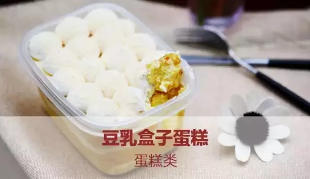 daogrs烘焙食譜之豆乳盒子蛋糕