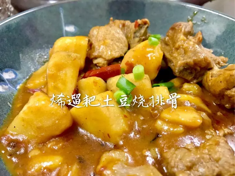 烯遛耙土豆烧排骨