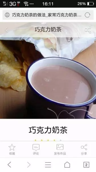 巧克力奶茶