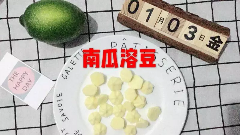 南瓜溶豆