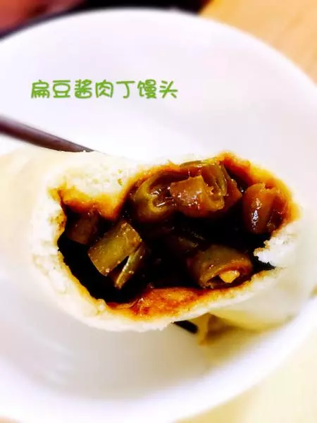 有內涵的饅頭：扁豆醬肉丁饅頭