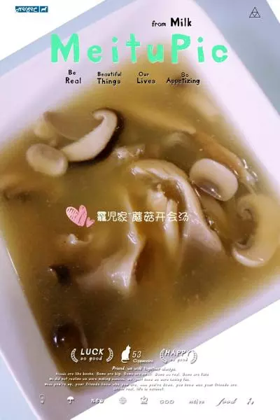 龗児家~蘑菇開會湯